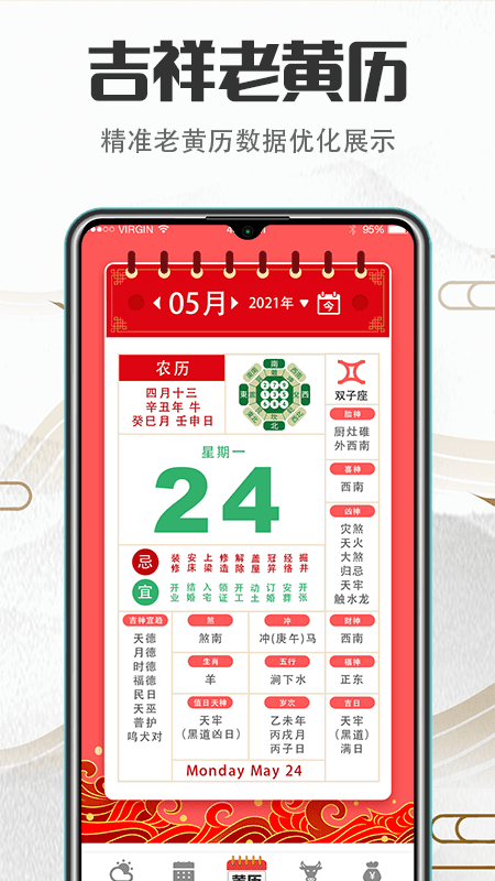 诸葛万年历