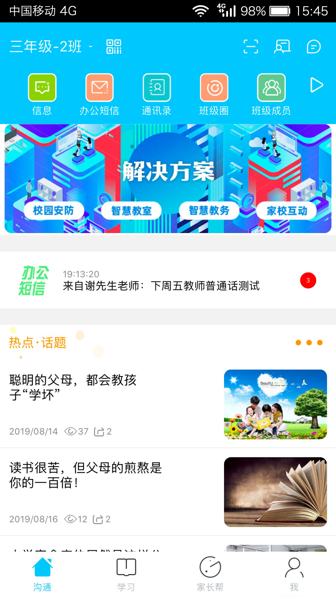 广西和教育_截图1