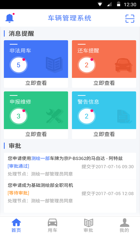 北测车辆管理_截图2