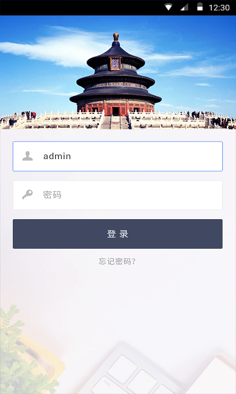 北测车辆管理_截图1