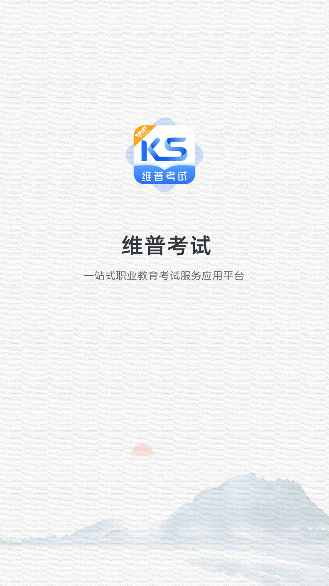 维普考试