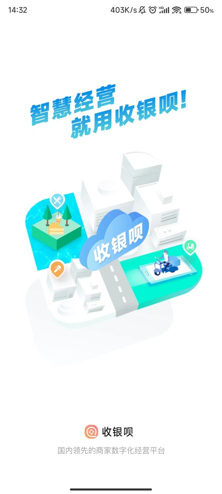 收银呗