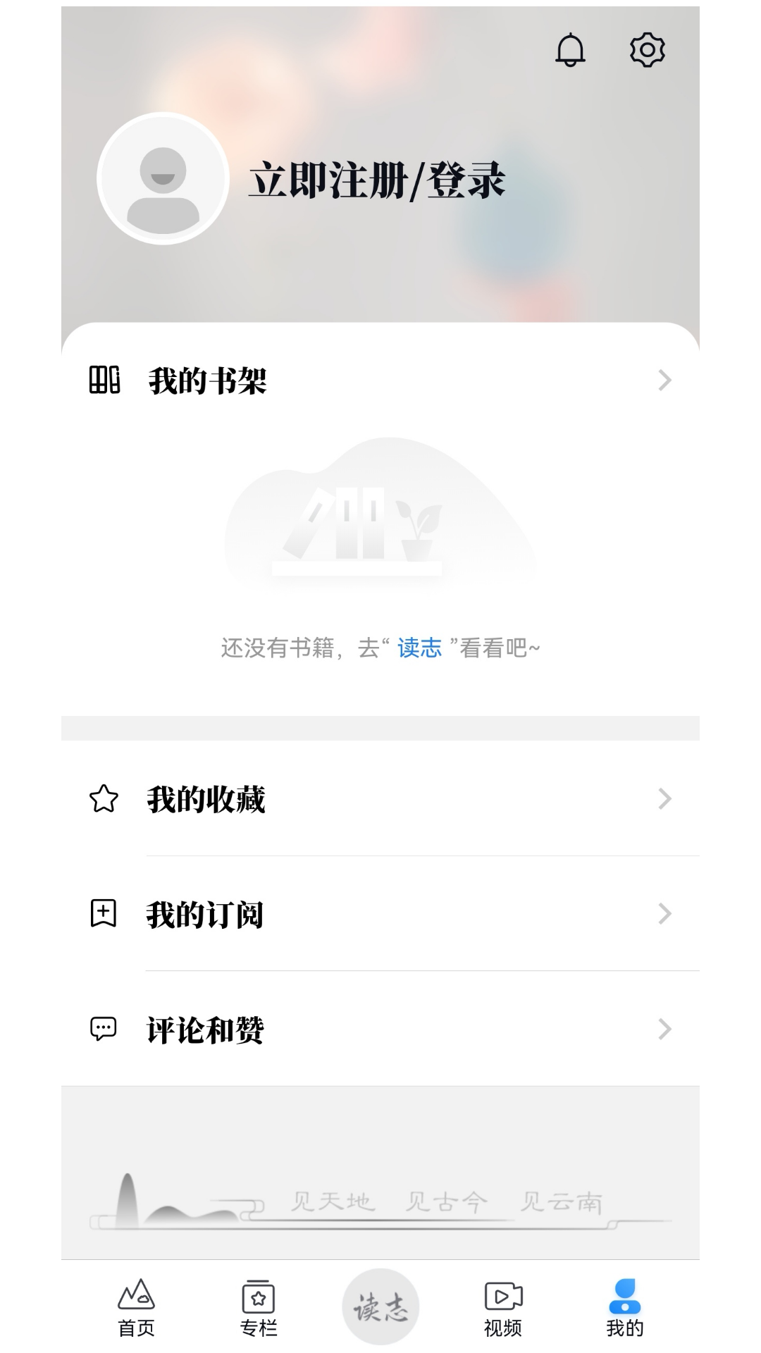 读云南