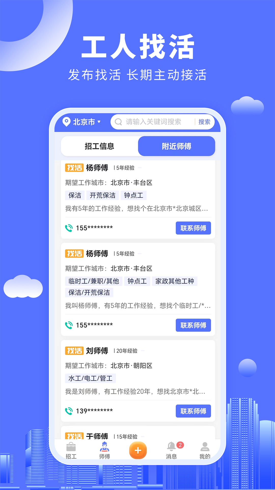 好工人