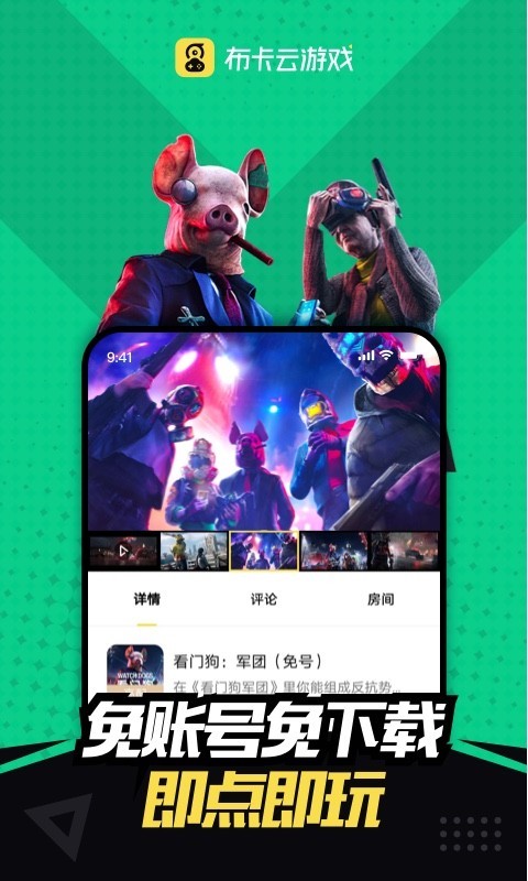 布卡云电脑_截图2