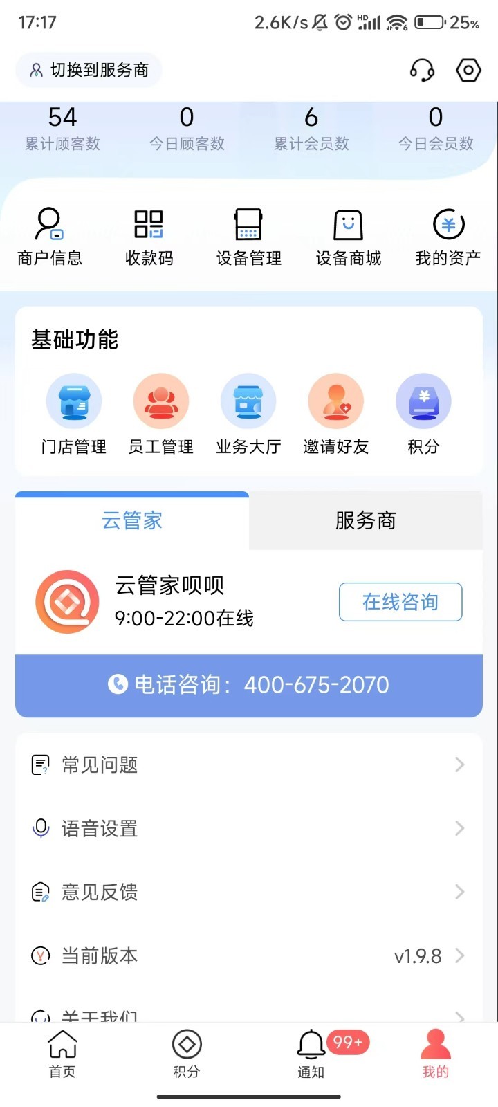 收银呗