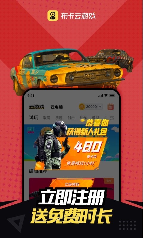 布卡云电脑_截图3