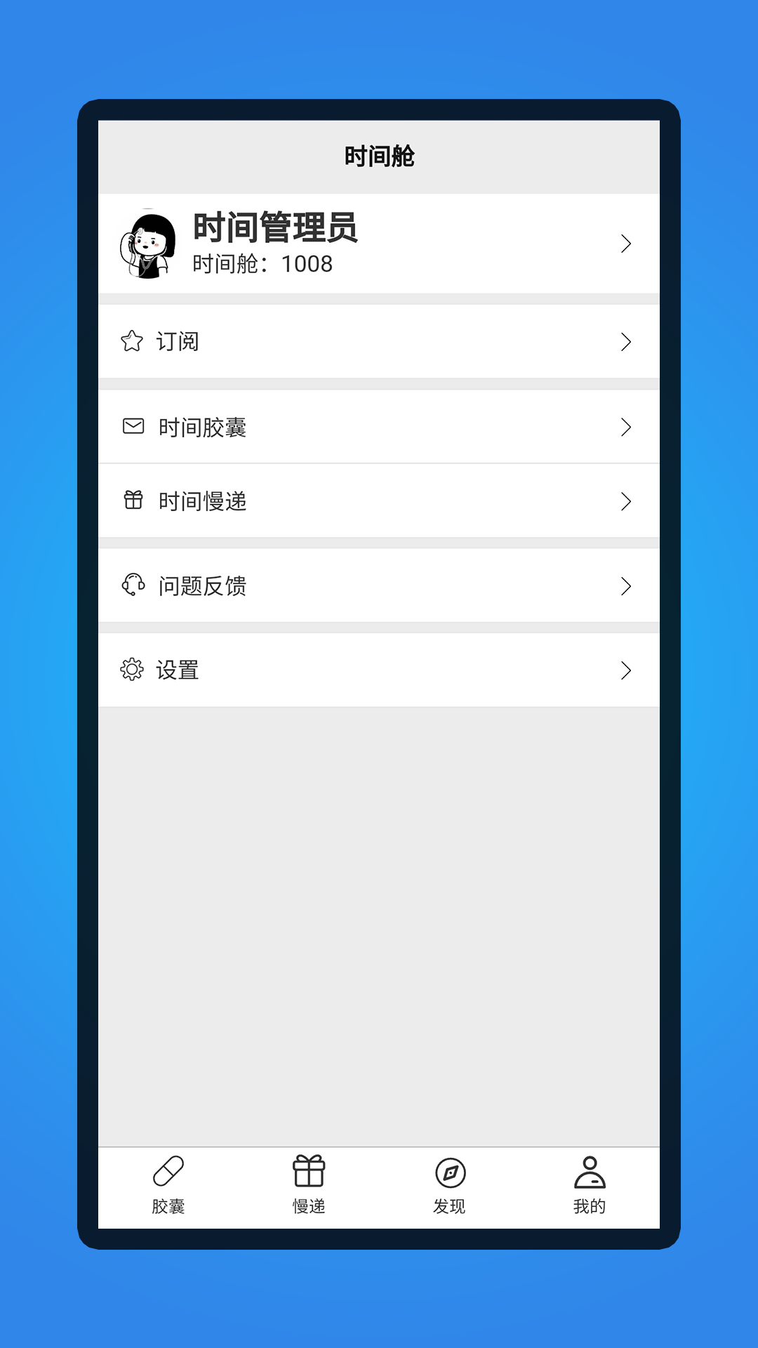 时间胶囊