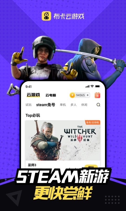 布卡云电脑_截图1