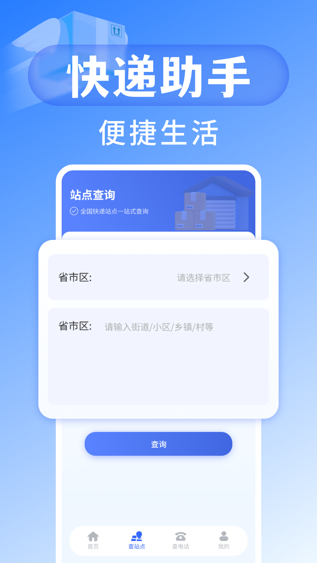 快递查询宝