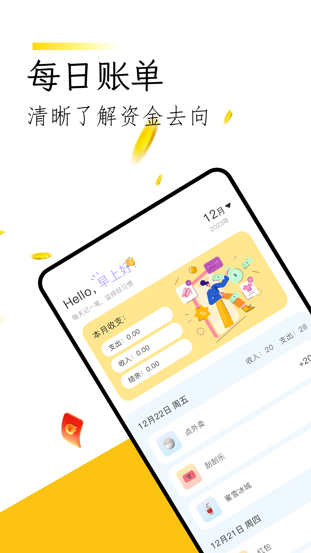 微记账_截图1