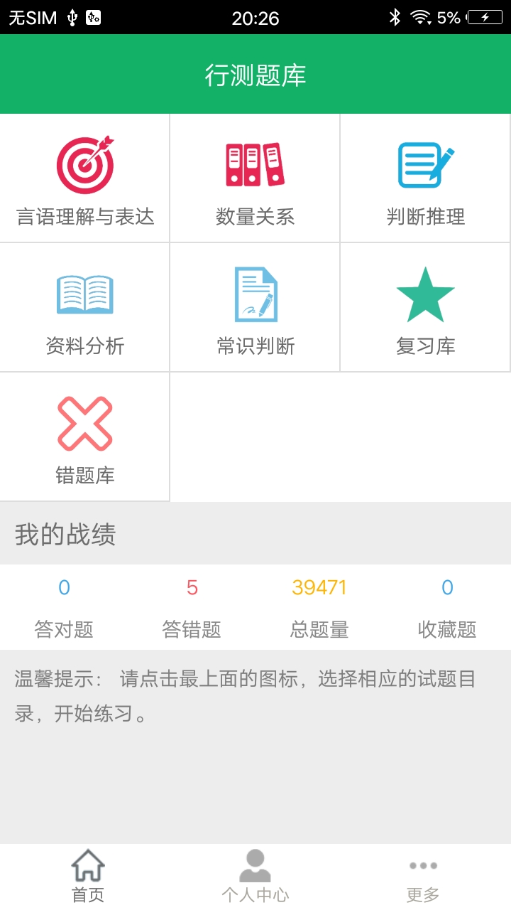 行测题库_截图1