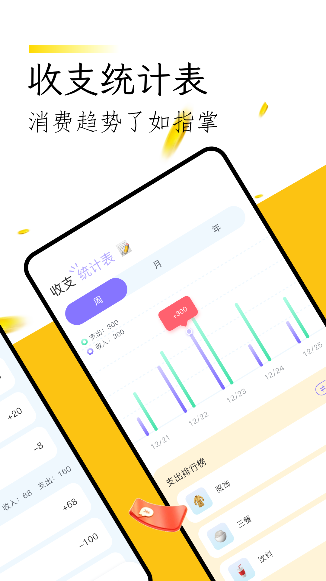 微记账_截图2