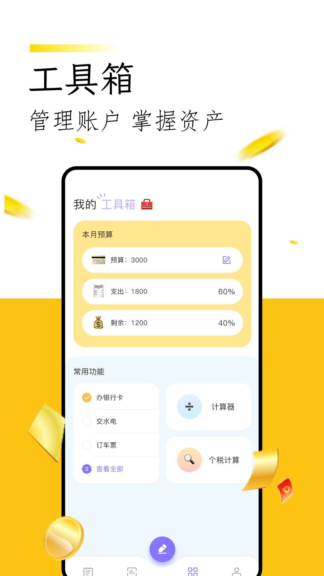 微记账_截图3