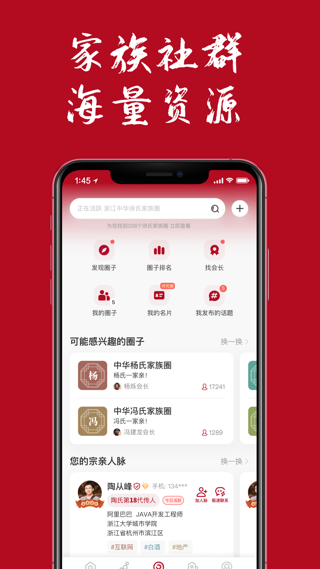 族谱_截图3