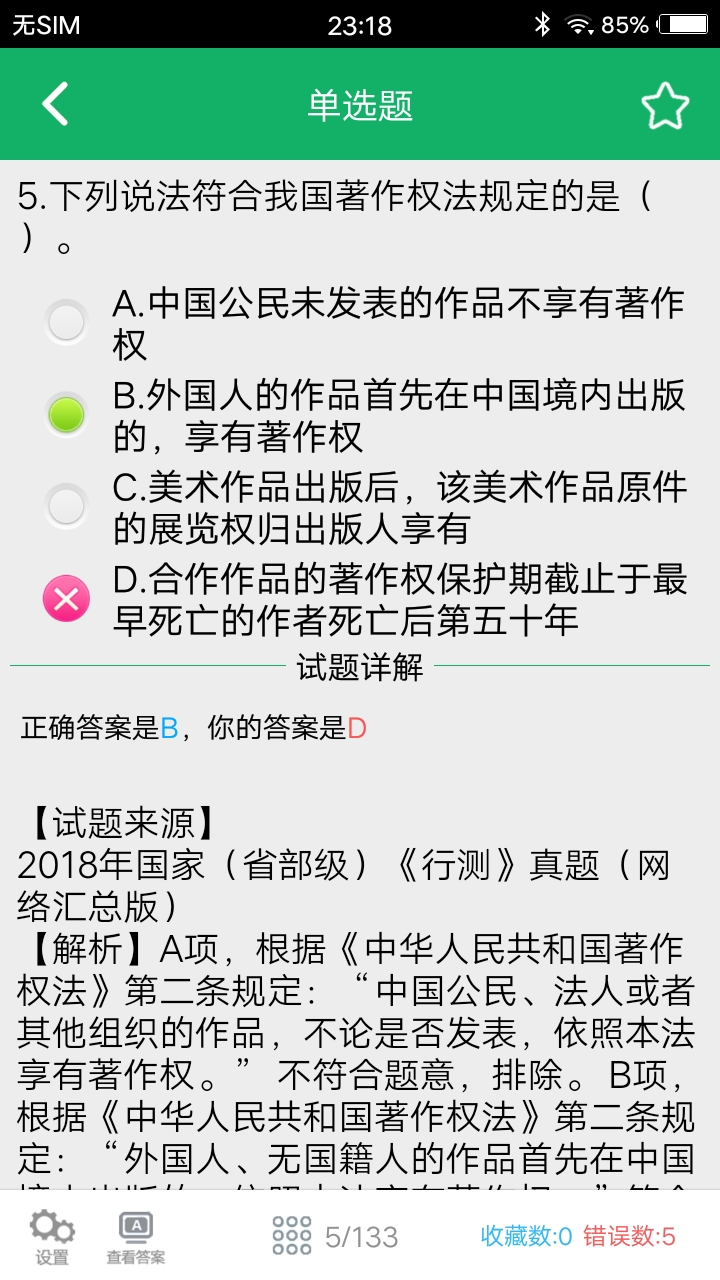 行测题库_截图3