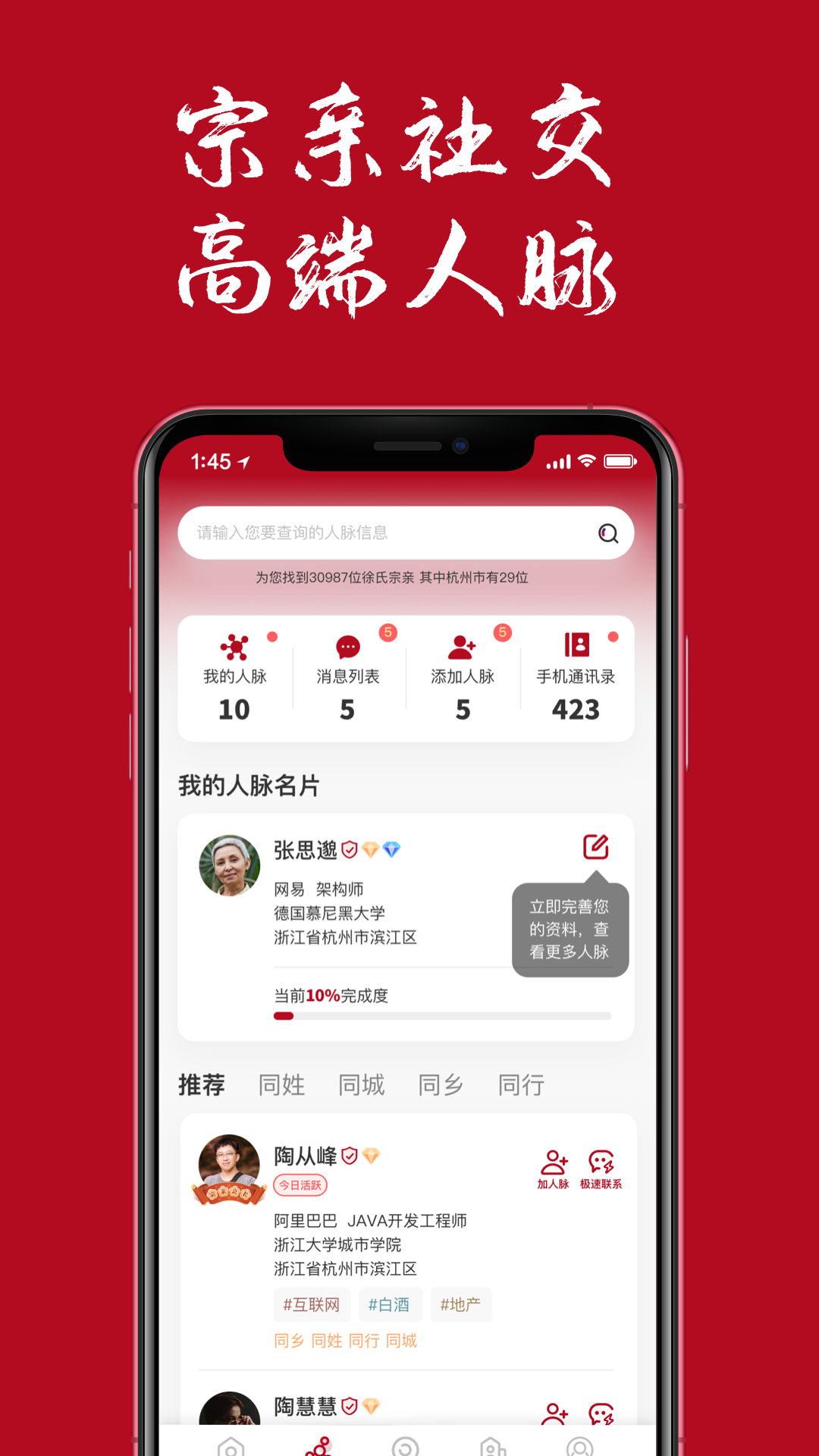 族谱_截图2
