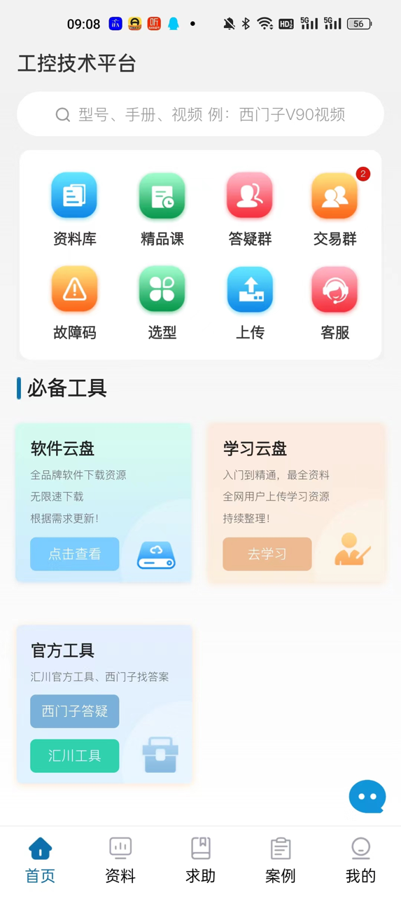 工控技术平台