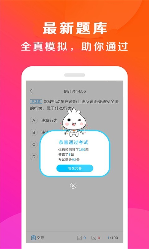 驾校百事通_截图4