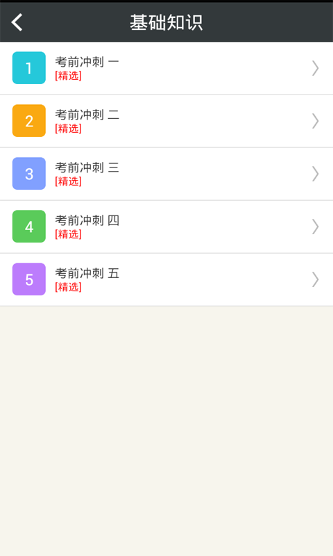 内科学主治医师总题库_截图2