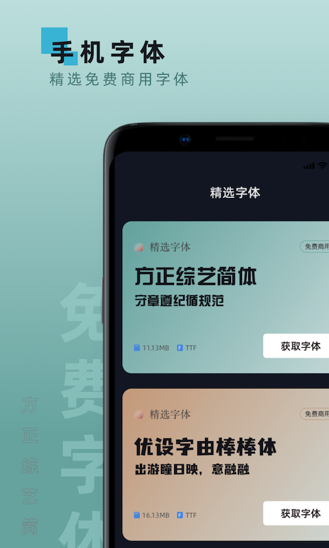 手机字体