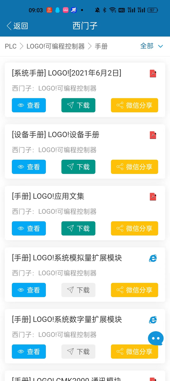 工控技术平台