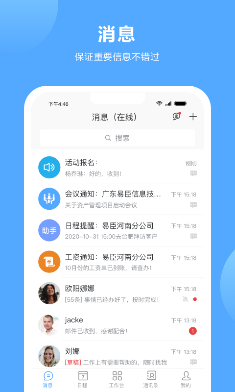 易办公