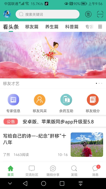 移植网