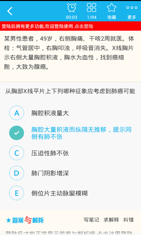 内科学主治医师总题库_截图4