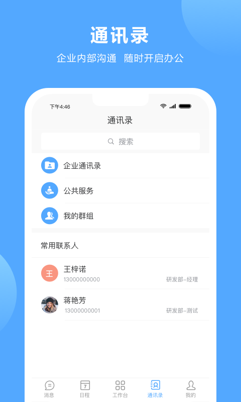 易办公