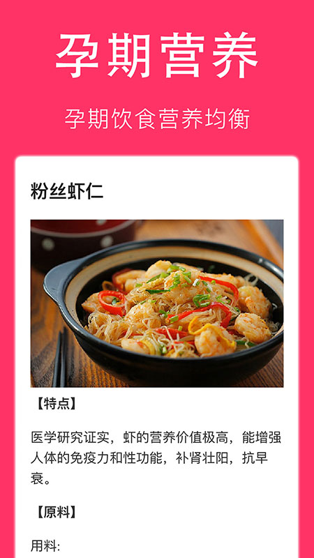 孕妇食谱大全_截图2