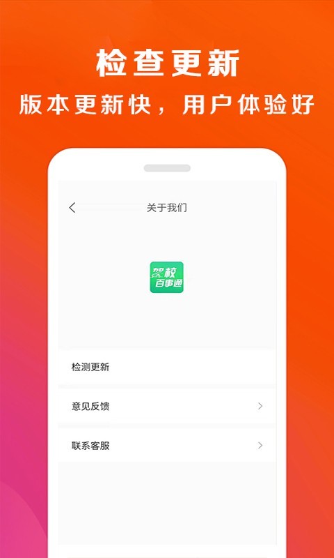 驾校百事通_截图5