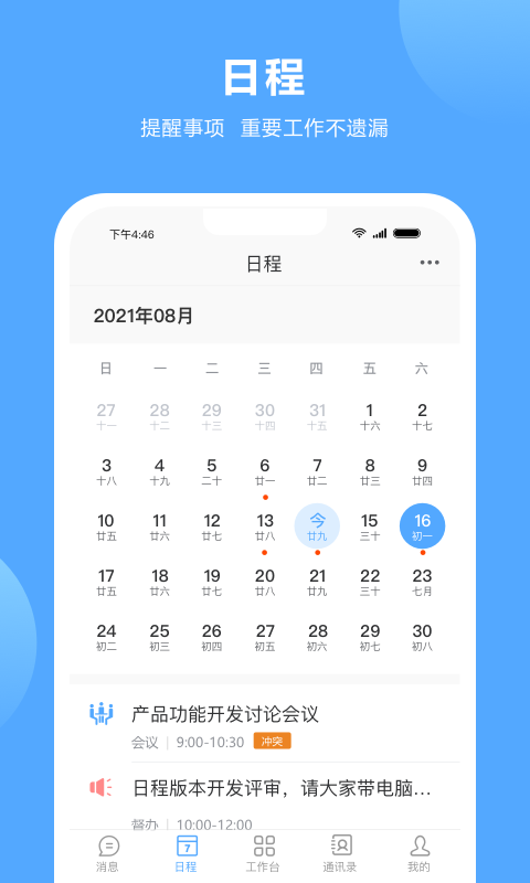 易办公