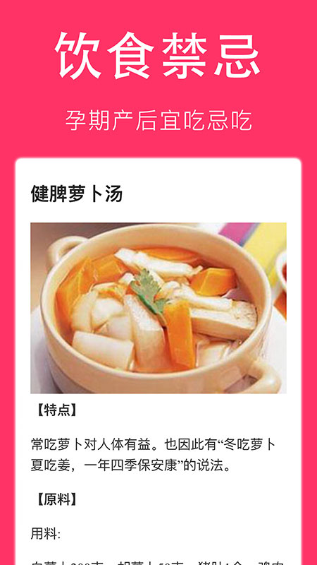 孕妇食谱大全_截图1