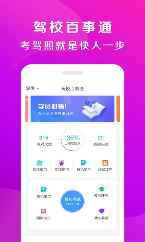 驾校百事通_截图1