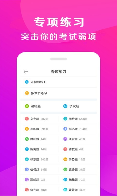 驾校百事通_截图2