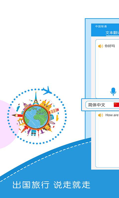 出国翻译君_截图2