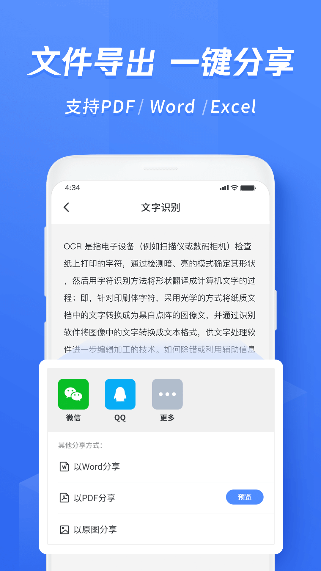 迅捷文字识别_截图5