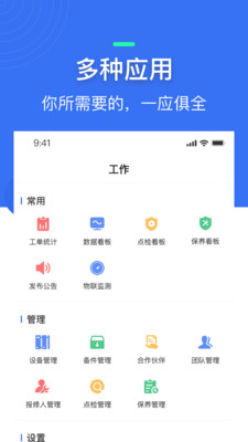 微检修