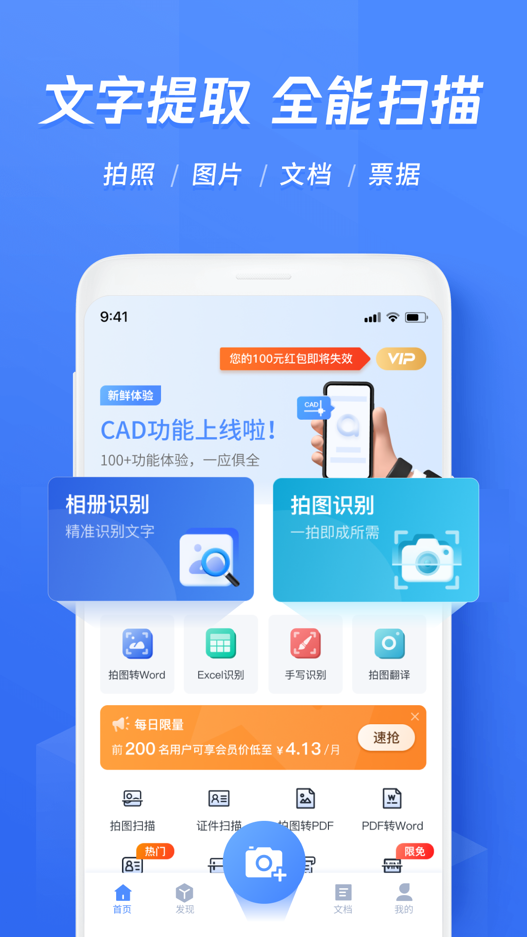 迅捷文字识别_截图1