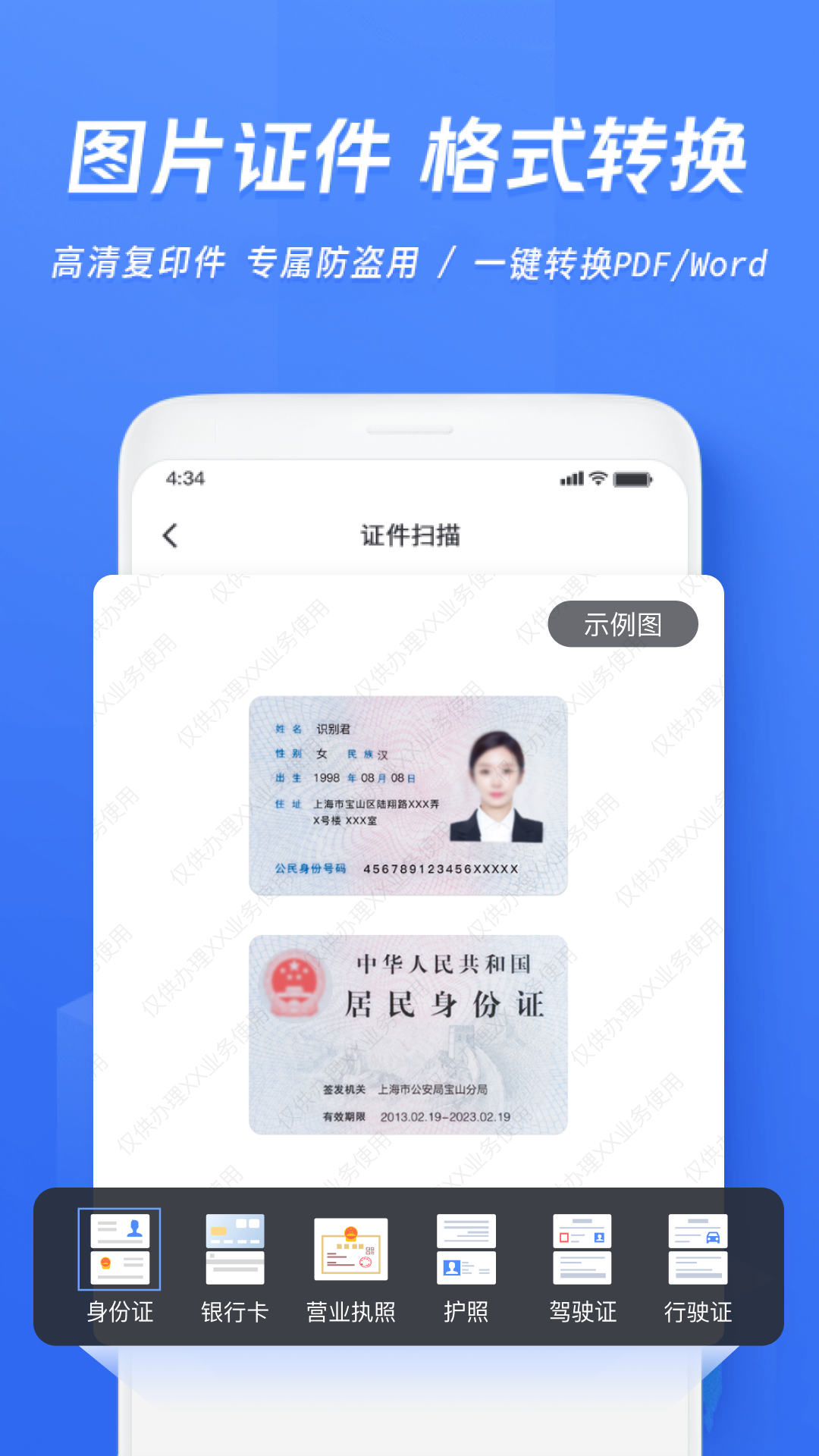 迅捷文字识别_截图2