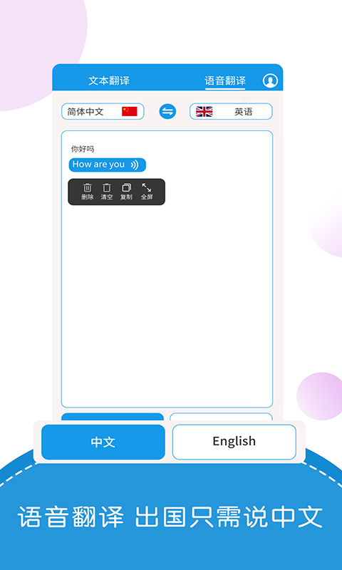 出国翻译君_截图5
