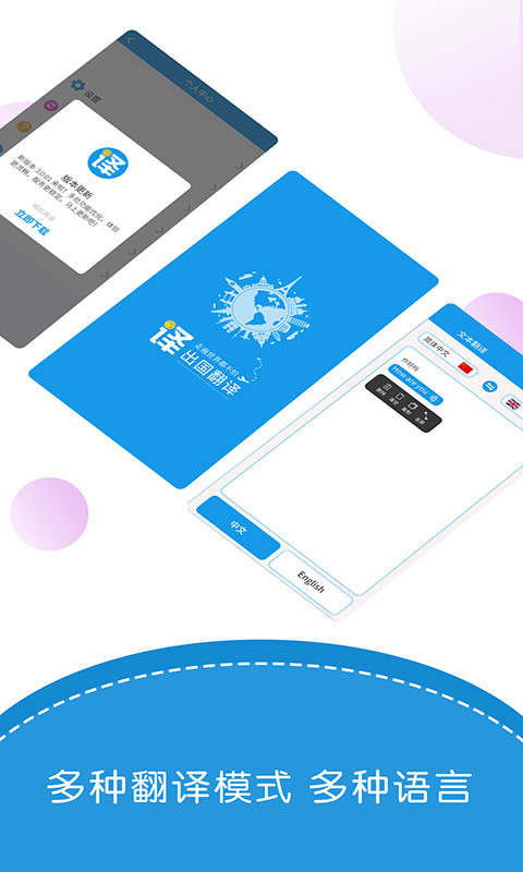 出国翻译君_截图1