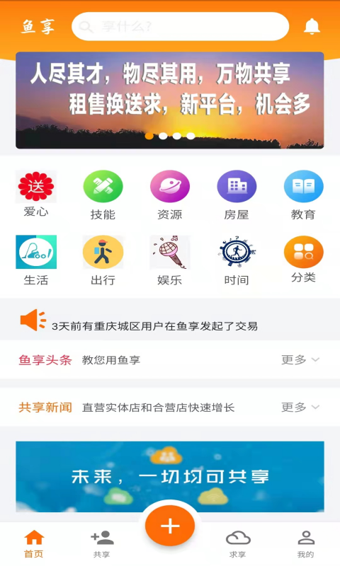 鱼享