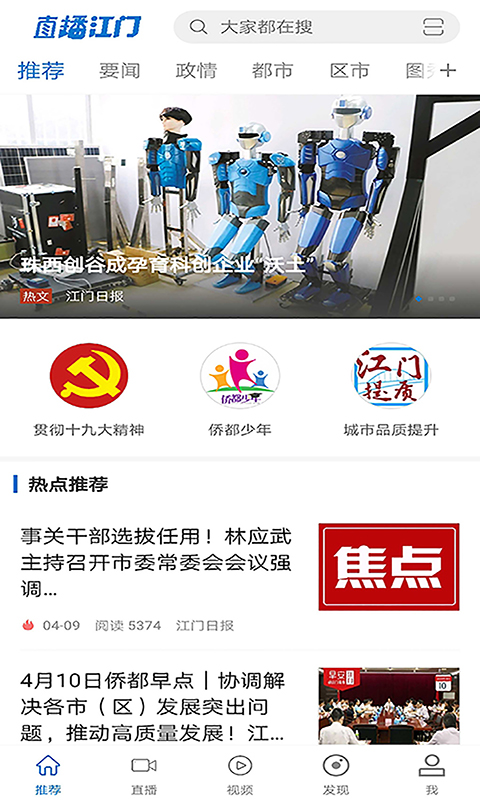 直播江门