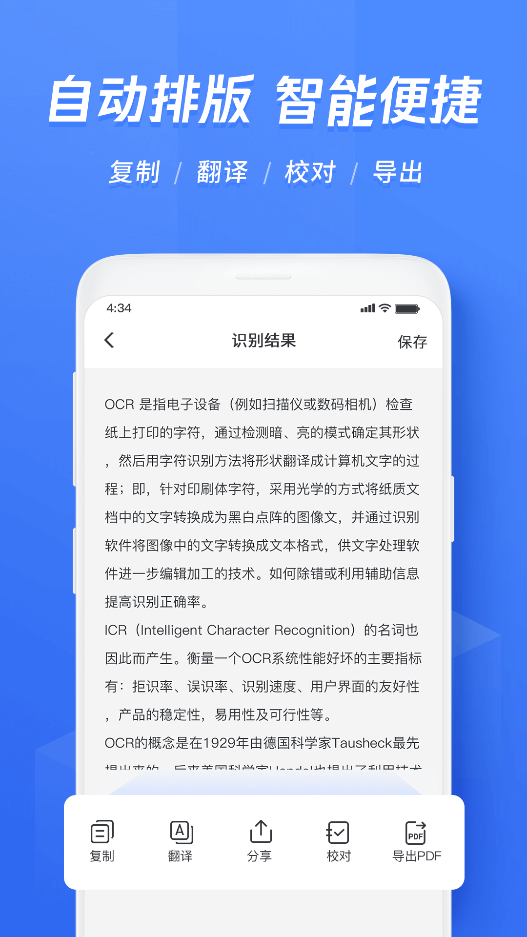 迅捷文字识别_截图3