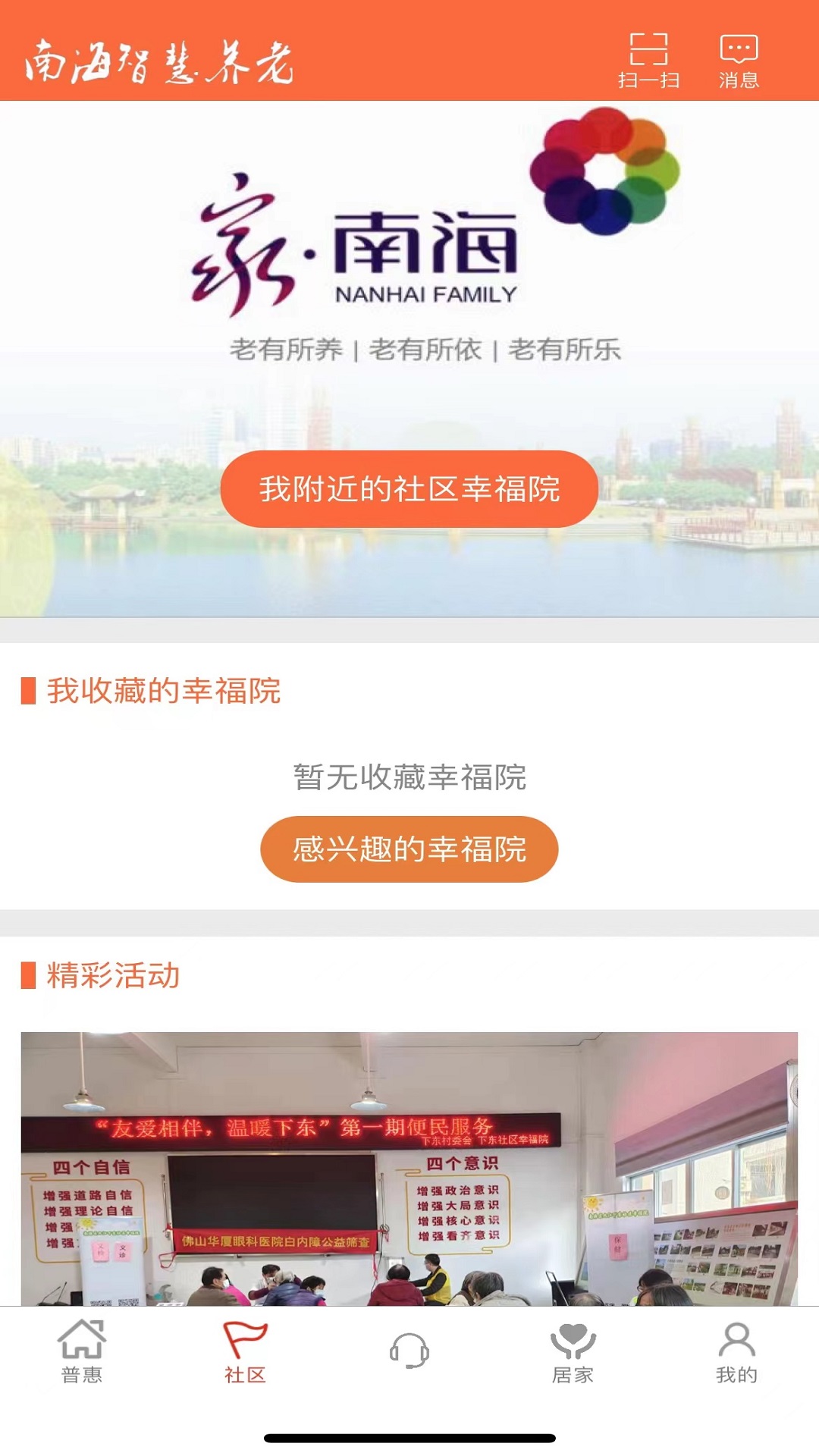 南海健康_截图2