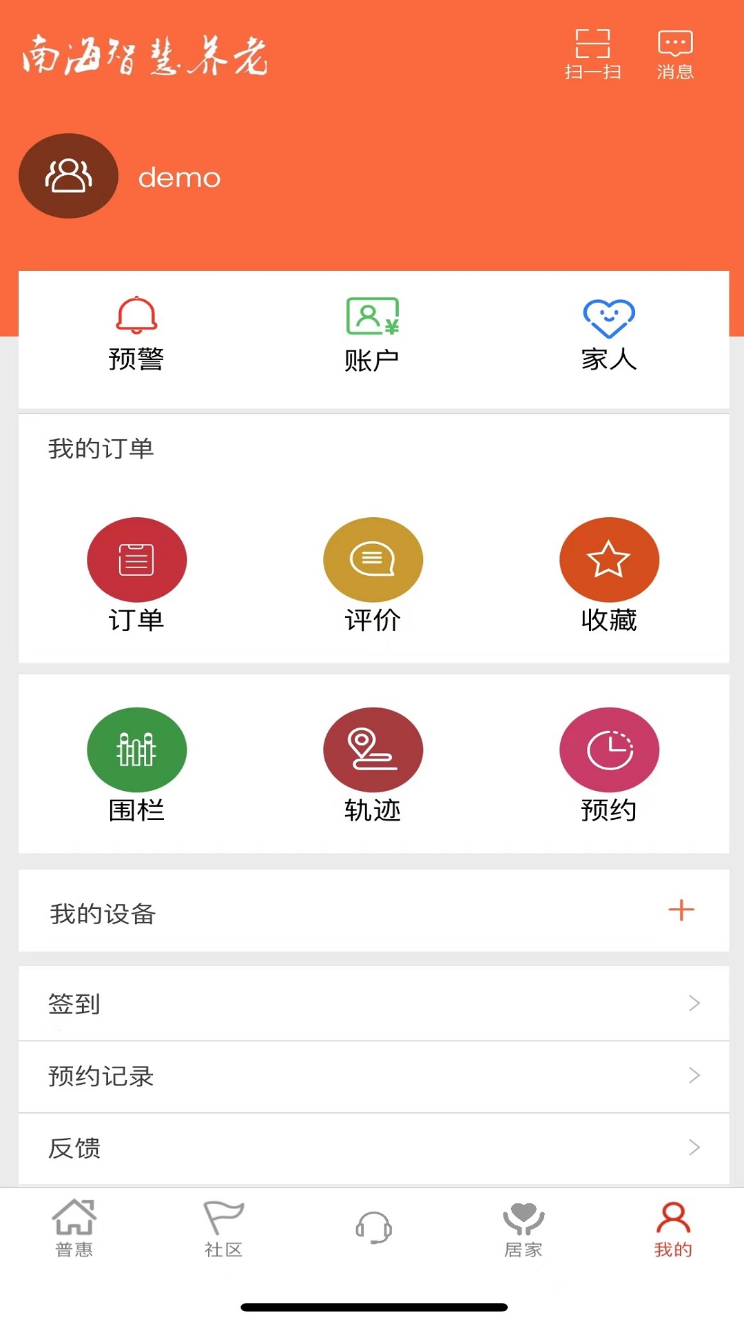 南海健康_截图4