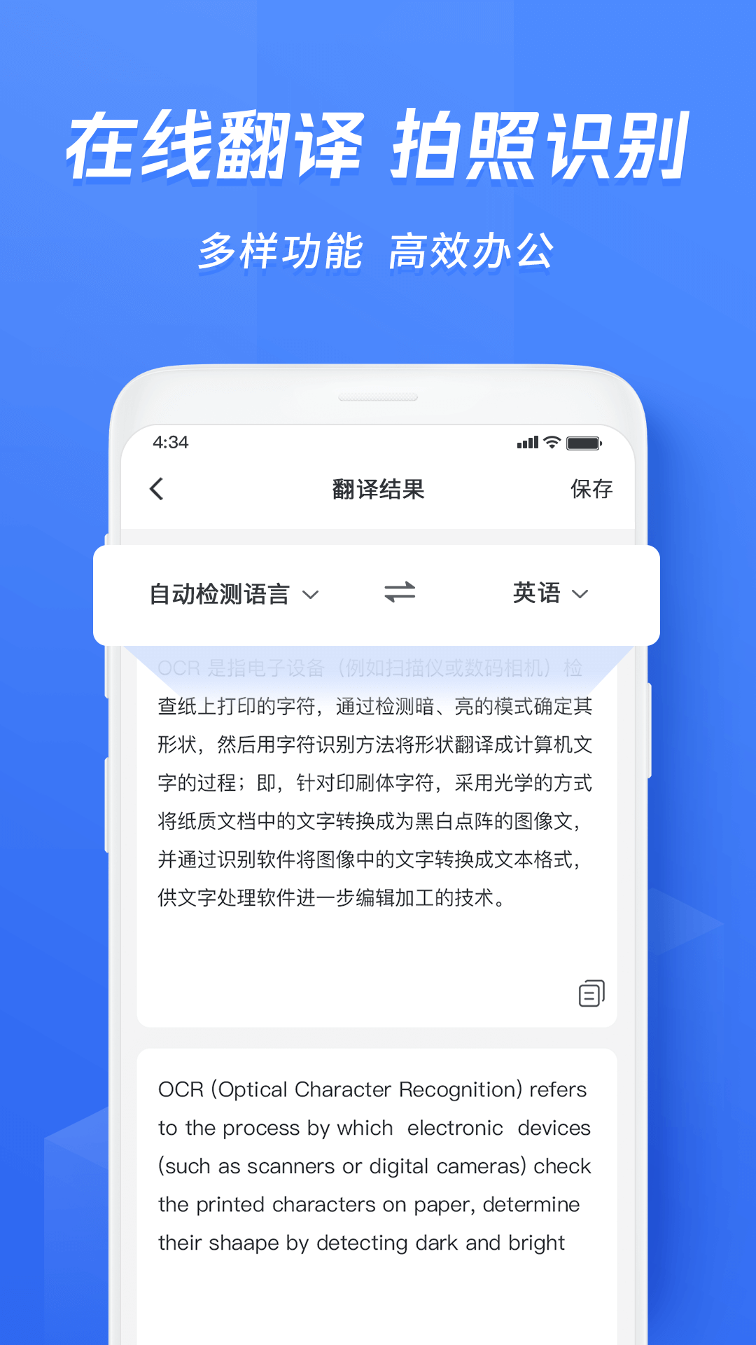 迅捷文字识别_截图4