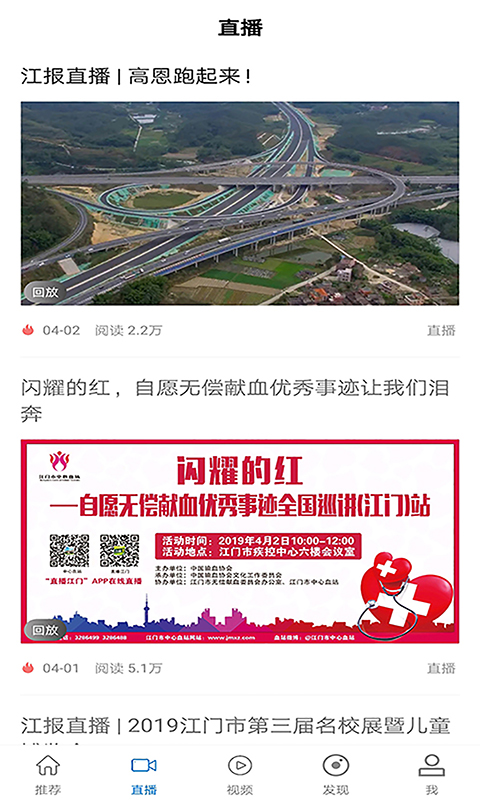 直播江门